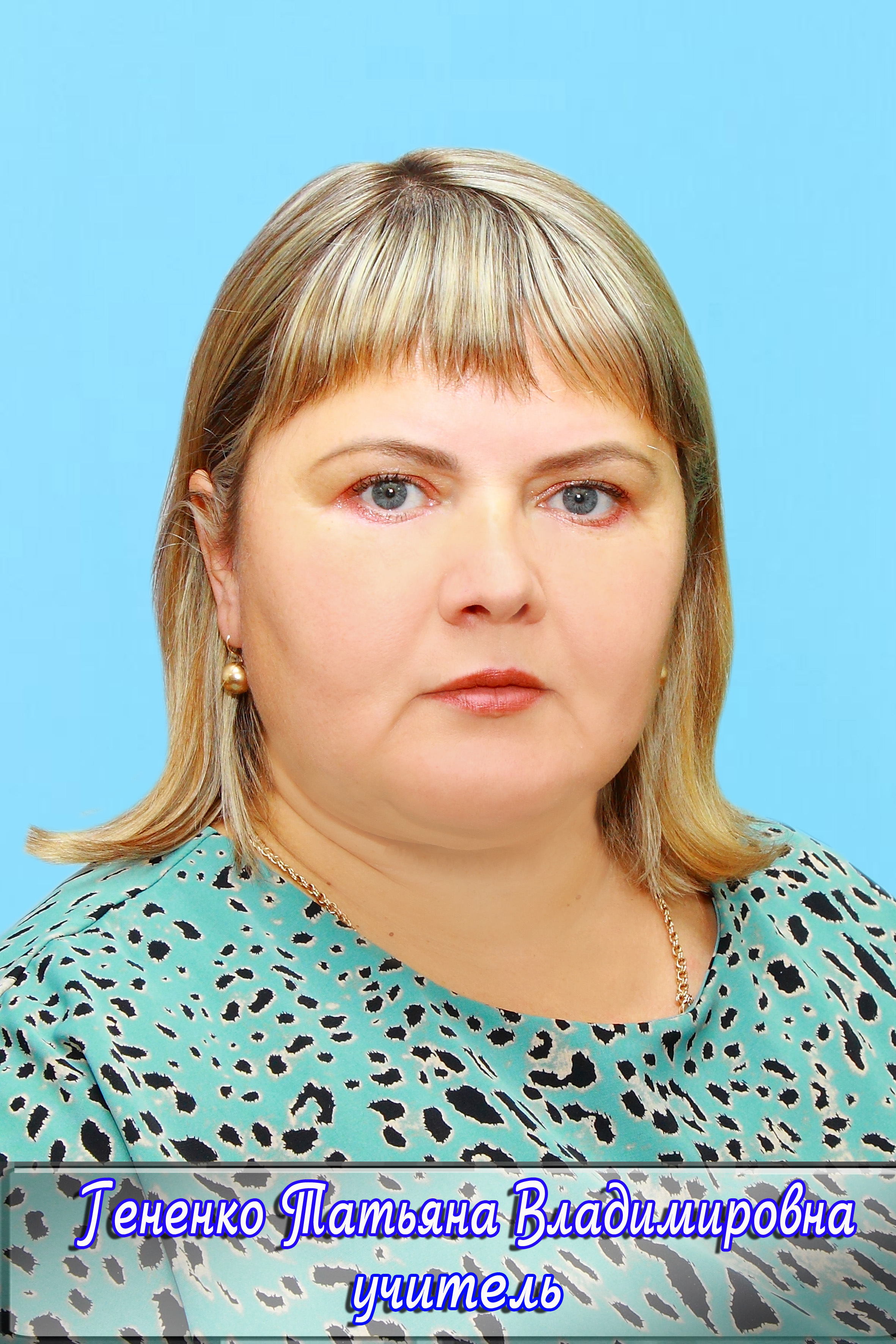 Гененко Татьяна Владимировна Гененко Татьяна Владимировна.