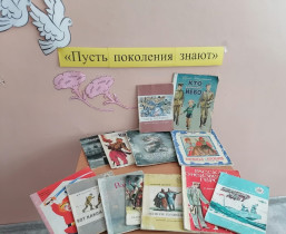 Книжная выставка, посвященная празднованию Дня Победы.
